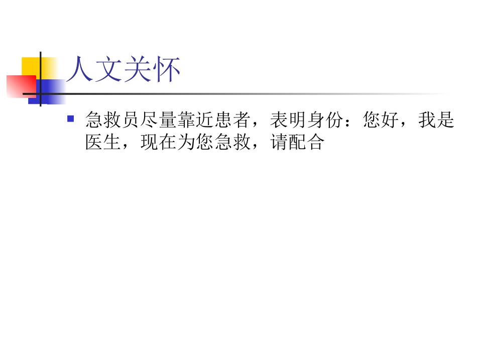 脊髓损伤固定搬运术讲义_第3页