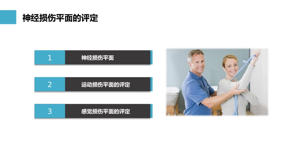 脊髓损伤神经损伤平面的评定_第2页