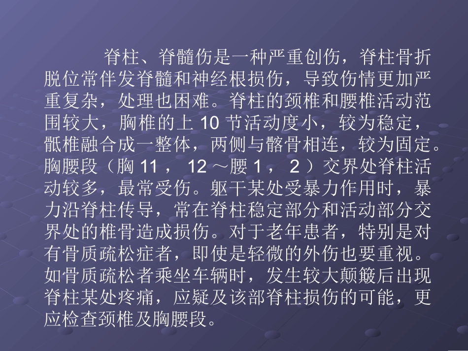脊柱脊髓创伤_第2页