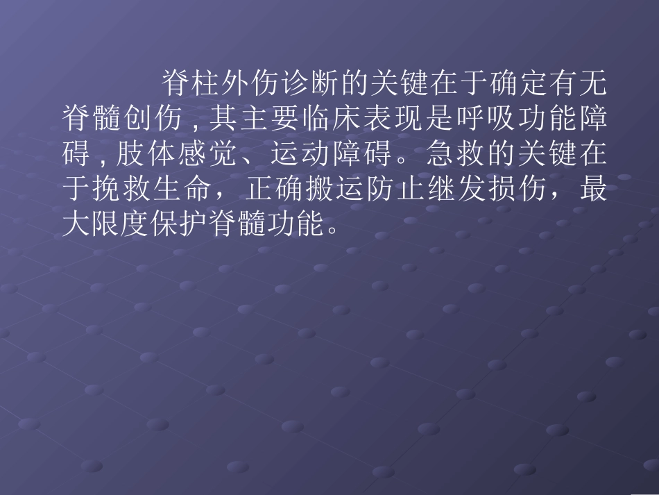 脊柱脊髓创伤_第3页