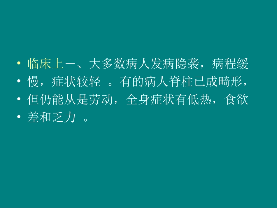 脊柱结核的X线表现精_第2页