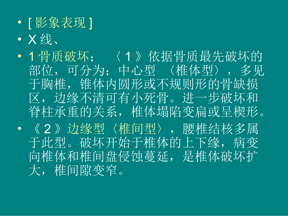 脊柱结核的X线表现精_第3页