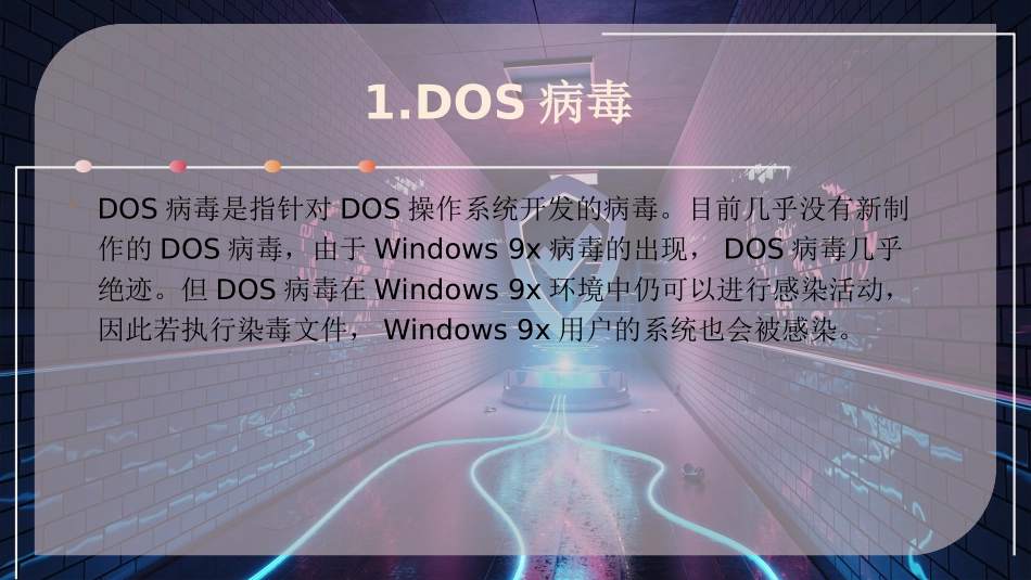 计算机病毒的分类_第3页