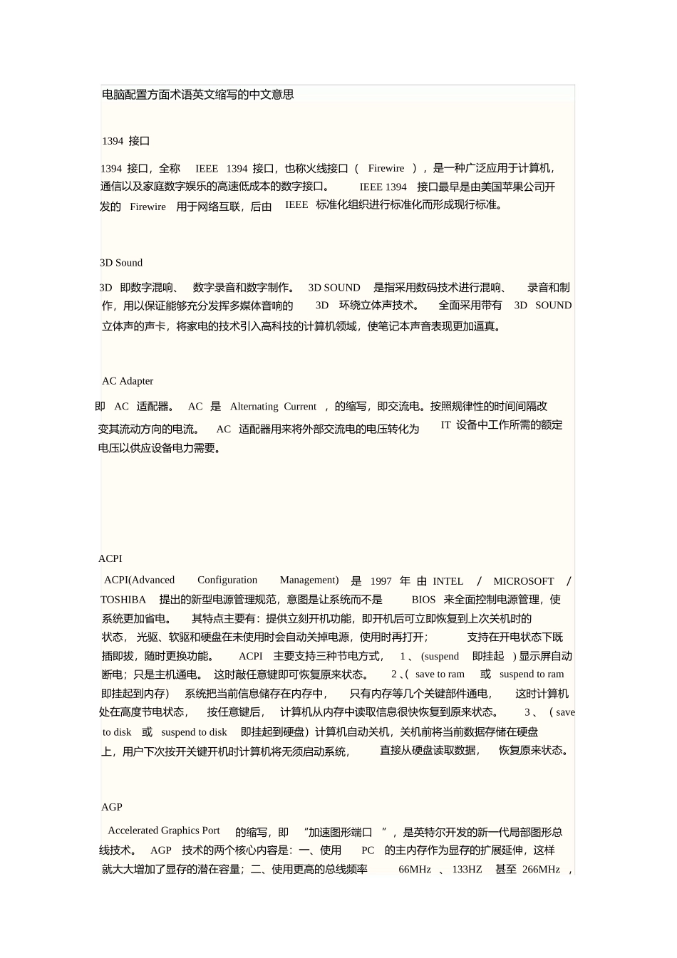 计算机参数方面术语英文缩写的中文意思_第1页