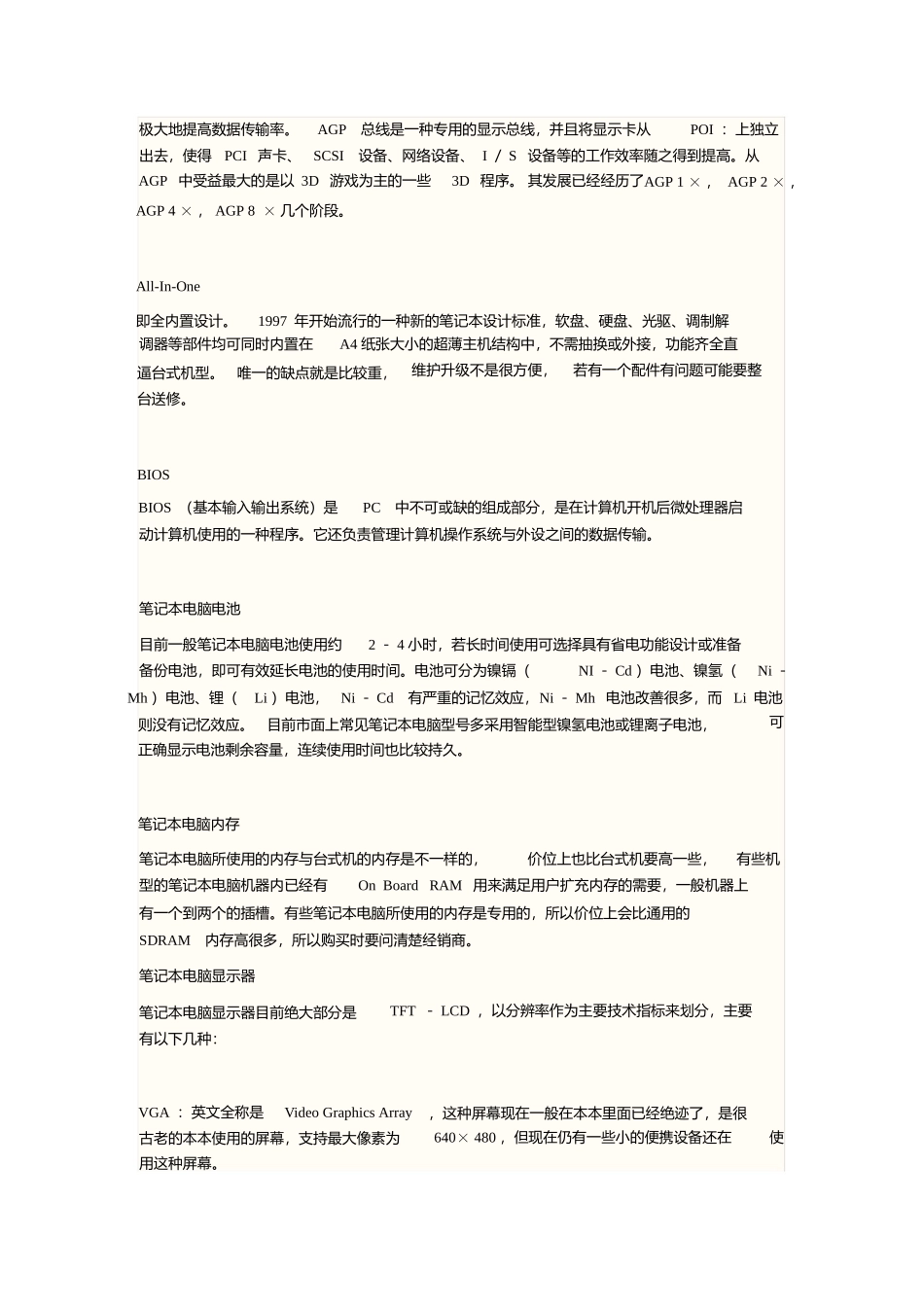 计算机参数方面术语英文缩写的中文意思_第2页