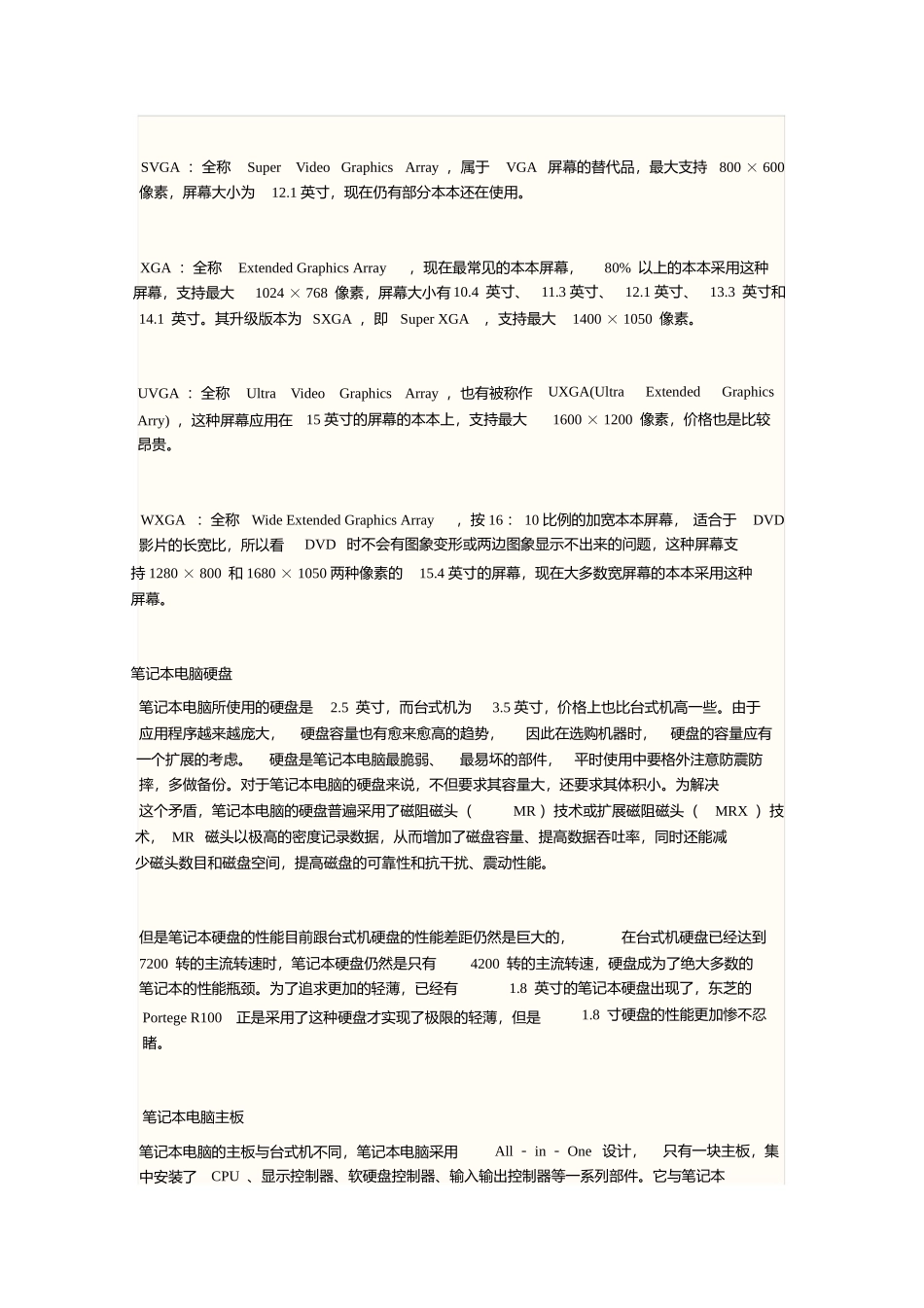 计算机参数方面术语英文缩写的中文意思_第3页