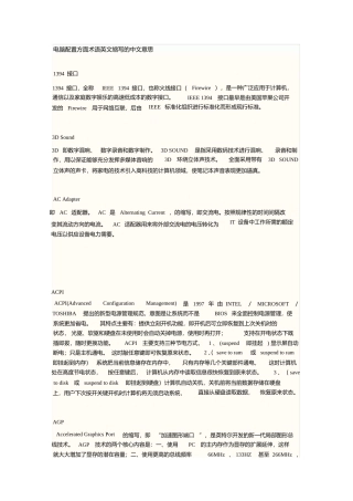 计算机参数方面术语英文缩写的中文意思