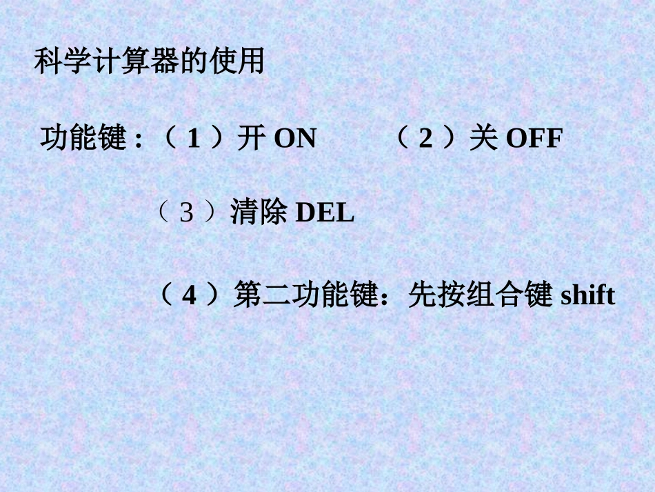 计算器的使用课件_第3页
