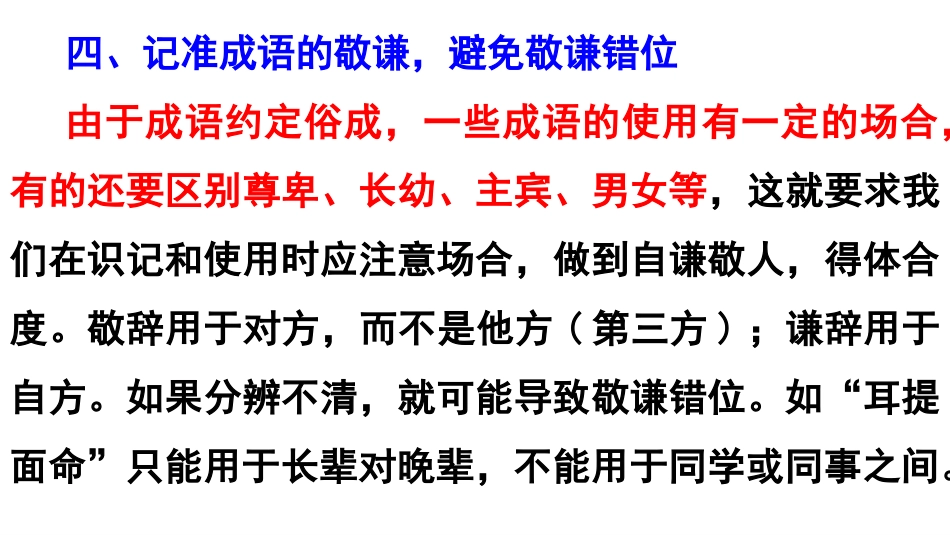 记准成语的敬谦避免敬谦错位_第3页