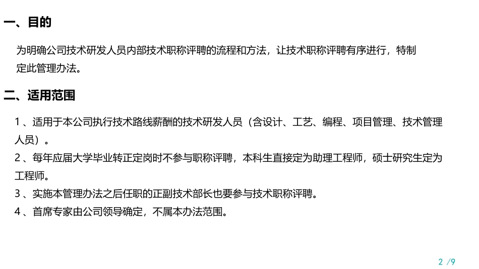 技术研发人员内部技术职称评聘办法_第2页