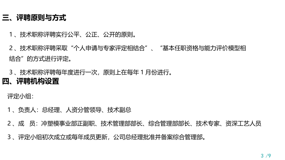 技术研发人员内部技术职称评聘办法_第3页