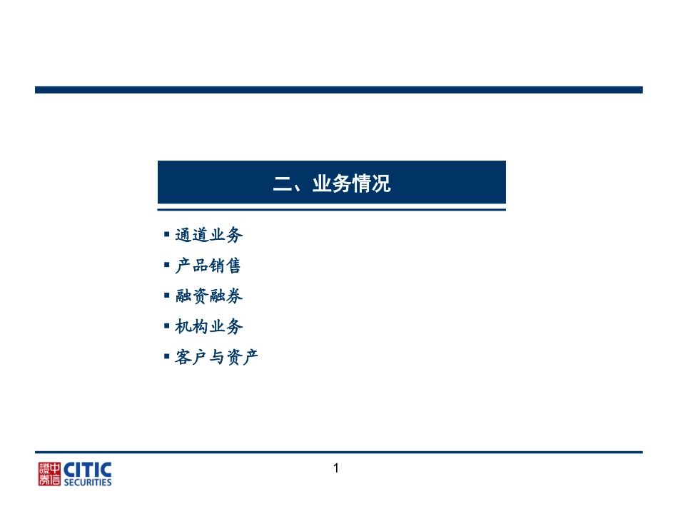 季度经营分析报告_第1页
