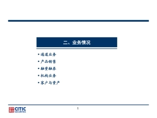 季度经营分析报告