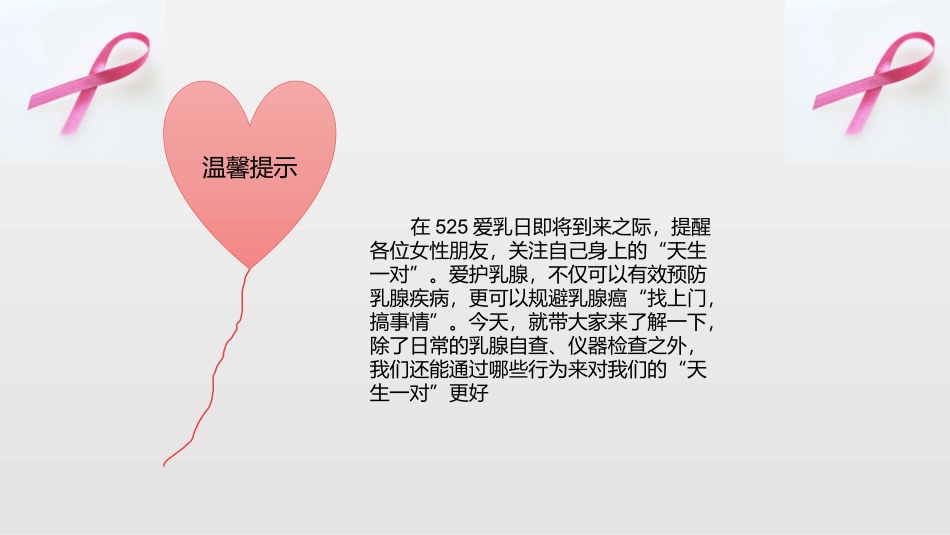 季蔻引领全国女性爱乳阐述爱乳日的由来_第3页