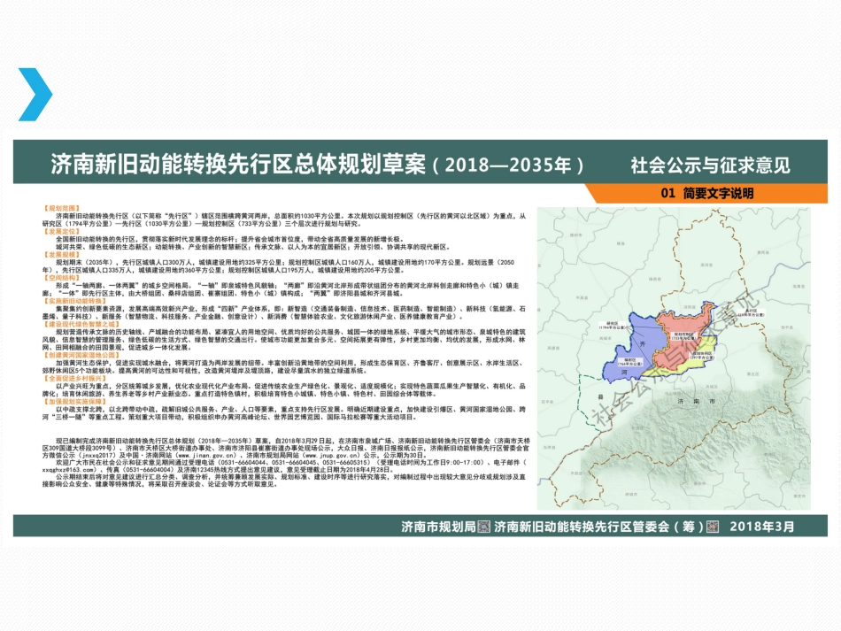 济南新旧动能转换区最新规划_第2页