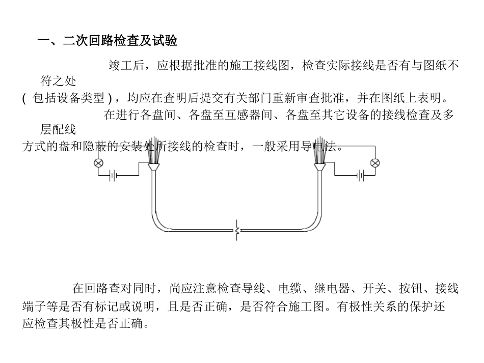 继电保护装置的检验_第2页