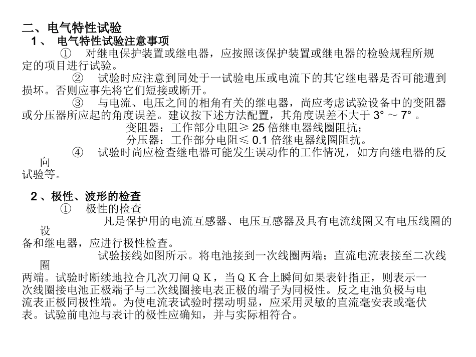 继电保护装置的检验_第3页