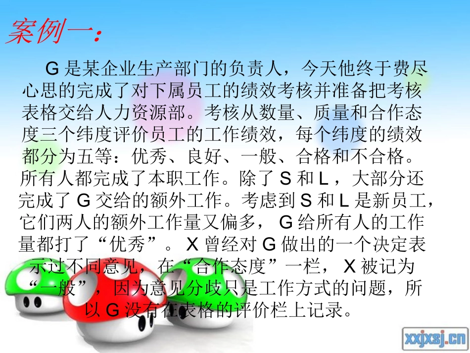 绩效考评案例分析_第2页