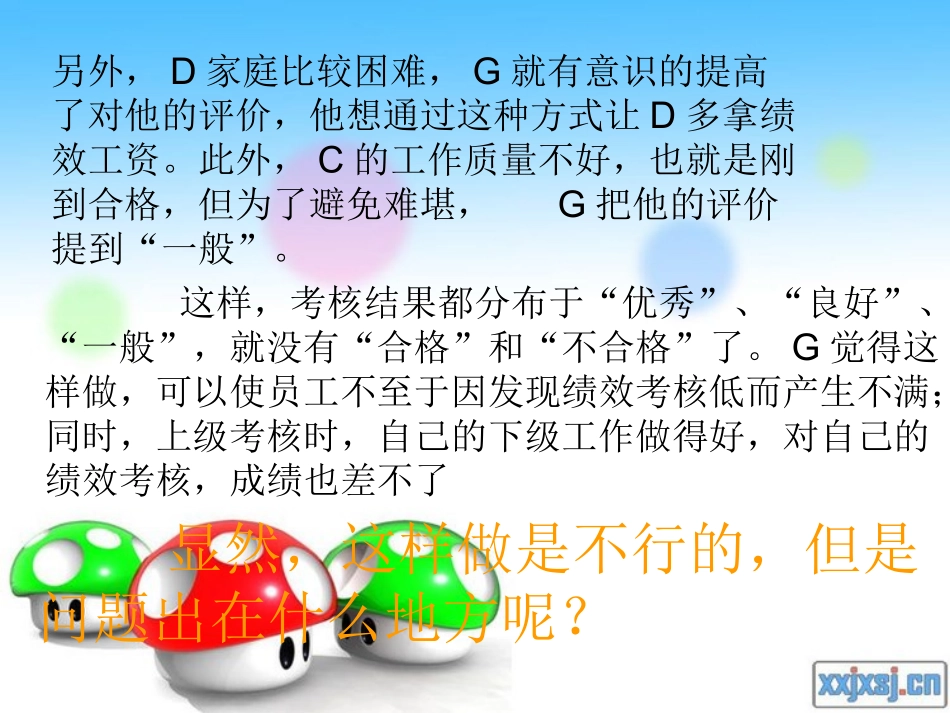 绩效考评案例分析_第3页