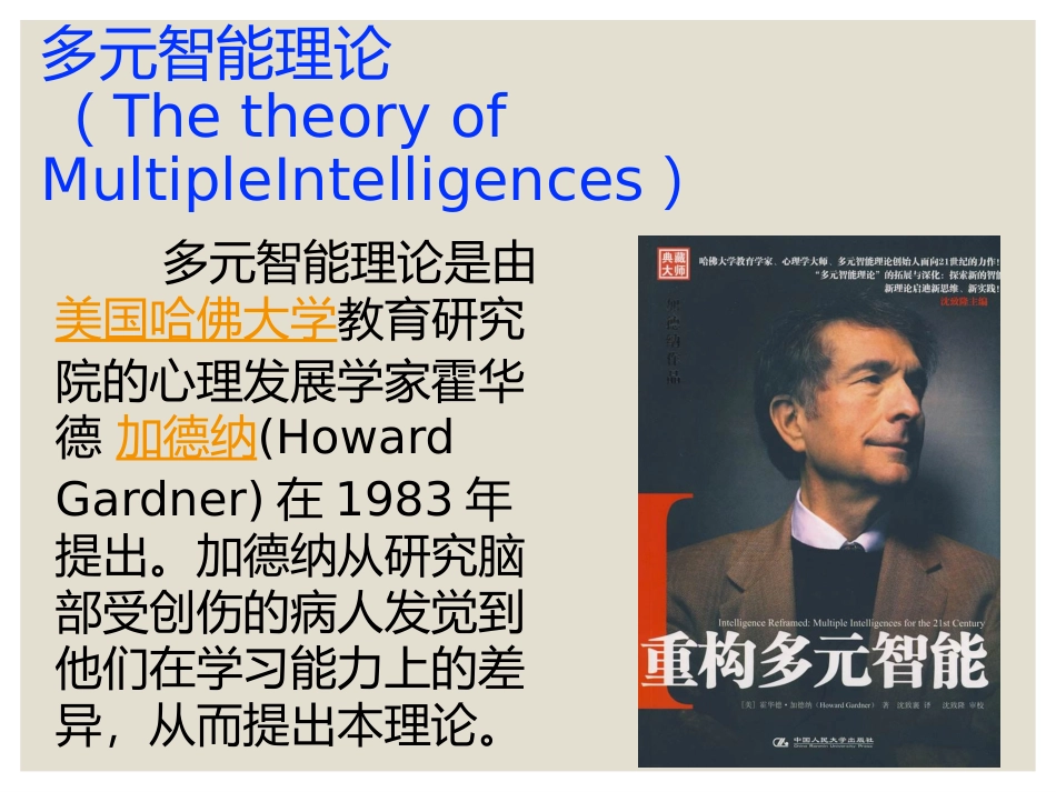 加德纳多元智能理论_第2页