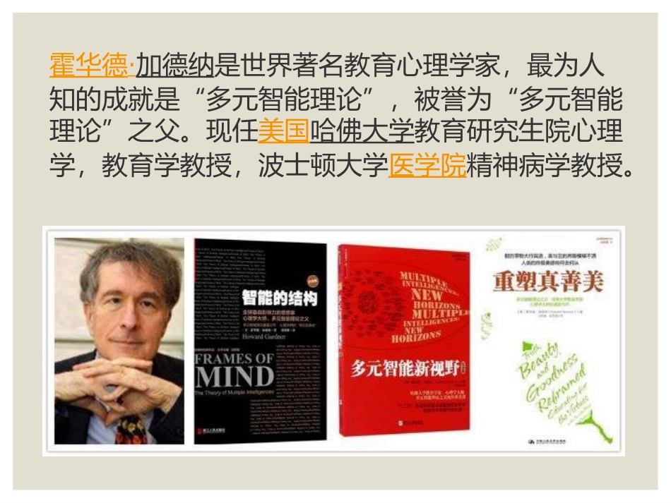 加德纳多元智能理论_第3页
