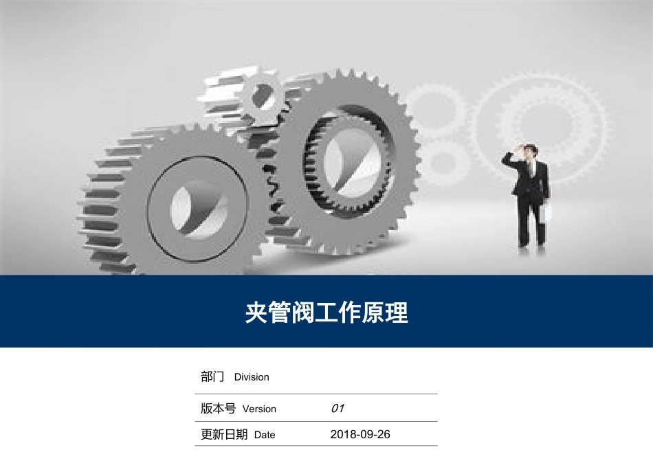 夹管阀的工作原理_第1页