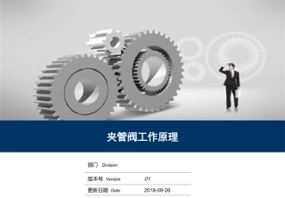 夹管阀的工作原理