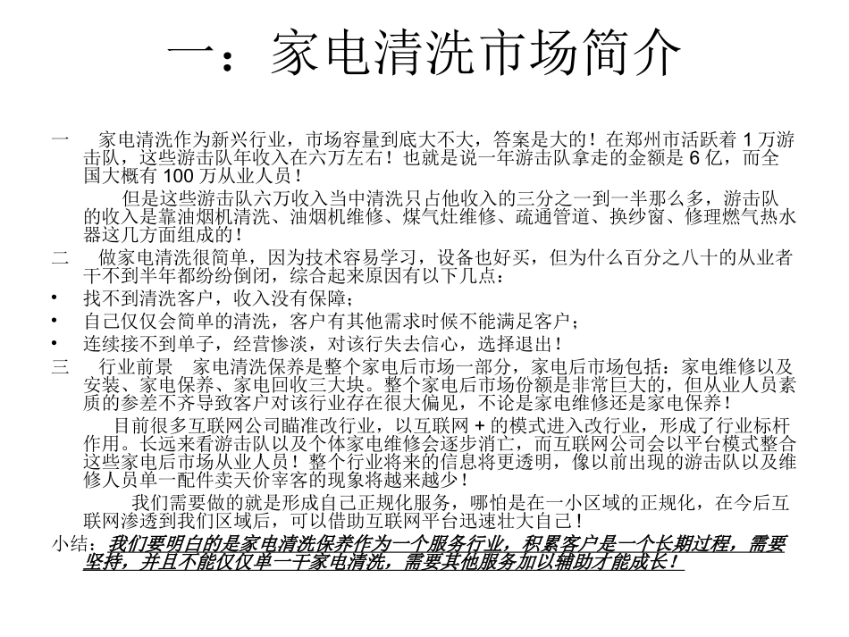 家电清洗营销专题培训课件_第2页