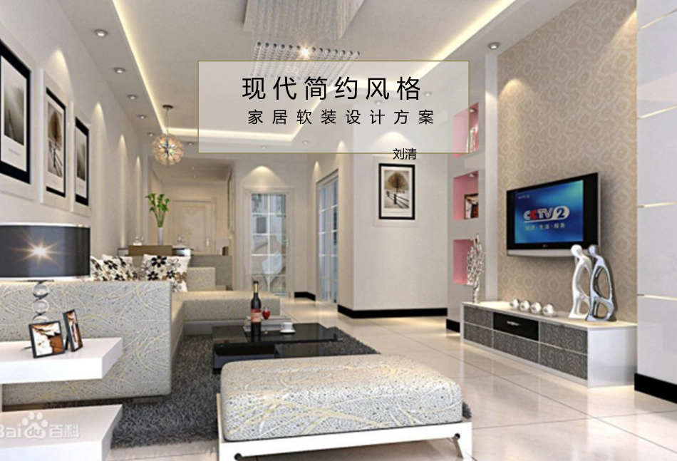 家居设计方案_第1页