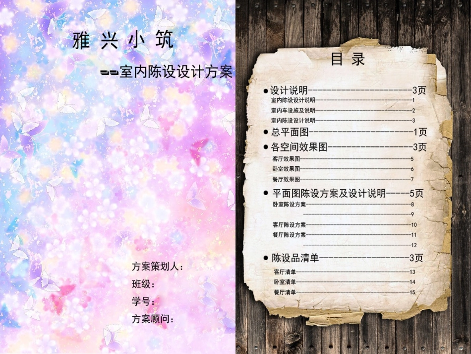 家具陈设设计方案_第1页
