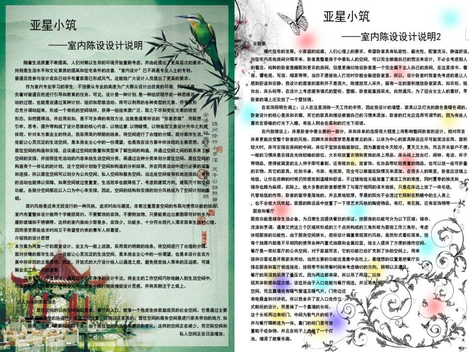 家具陈设设计方案_第2页