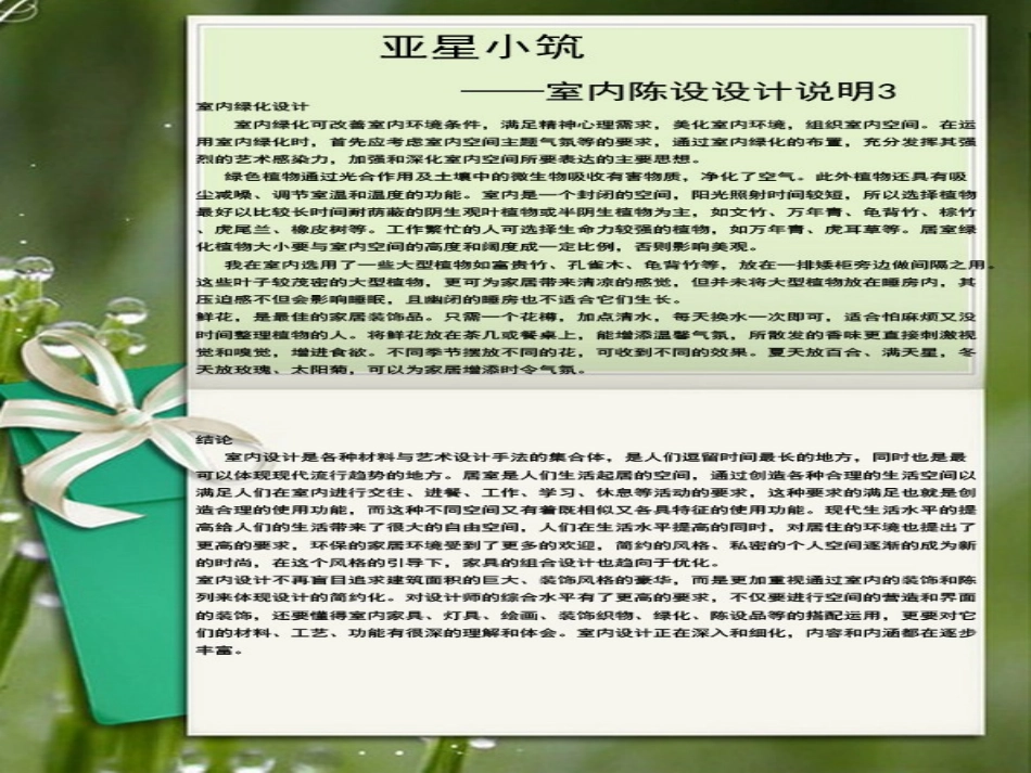 家具陈设设计方案_第3页