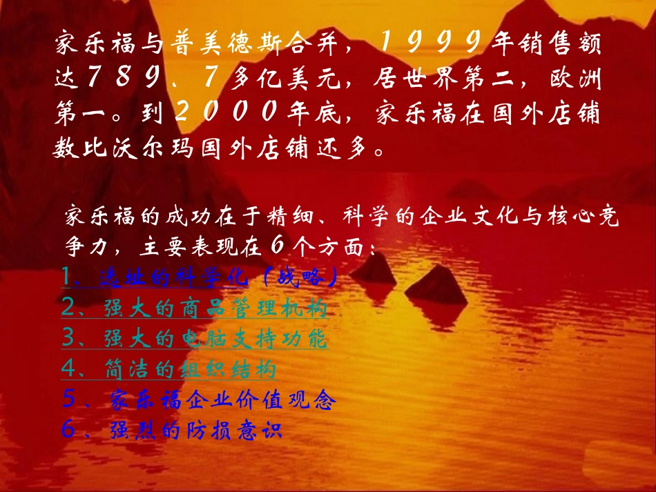 家乐福企业文化_第2页