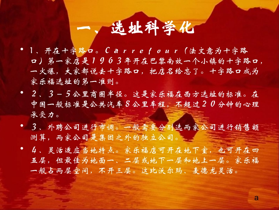 家乐福企业文化_第3页