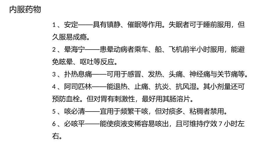 家庭常用药必备清单_第2页