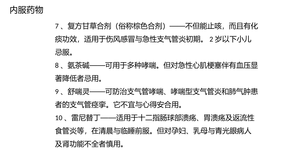 家庭常用药必备清单_第3页