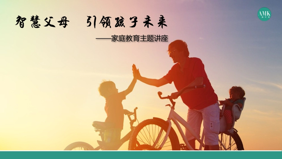 家庭教育讲座方案_第1页