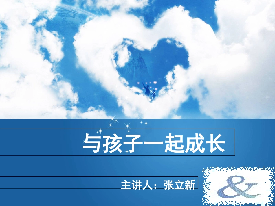 家庭教育专题讲座_第1页