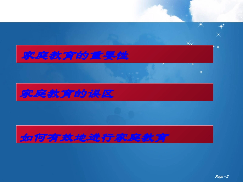 家庭教育专题讲座_第2页