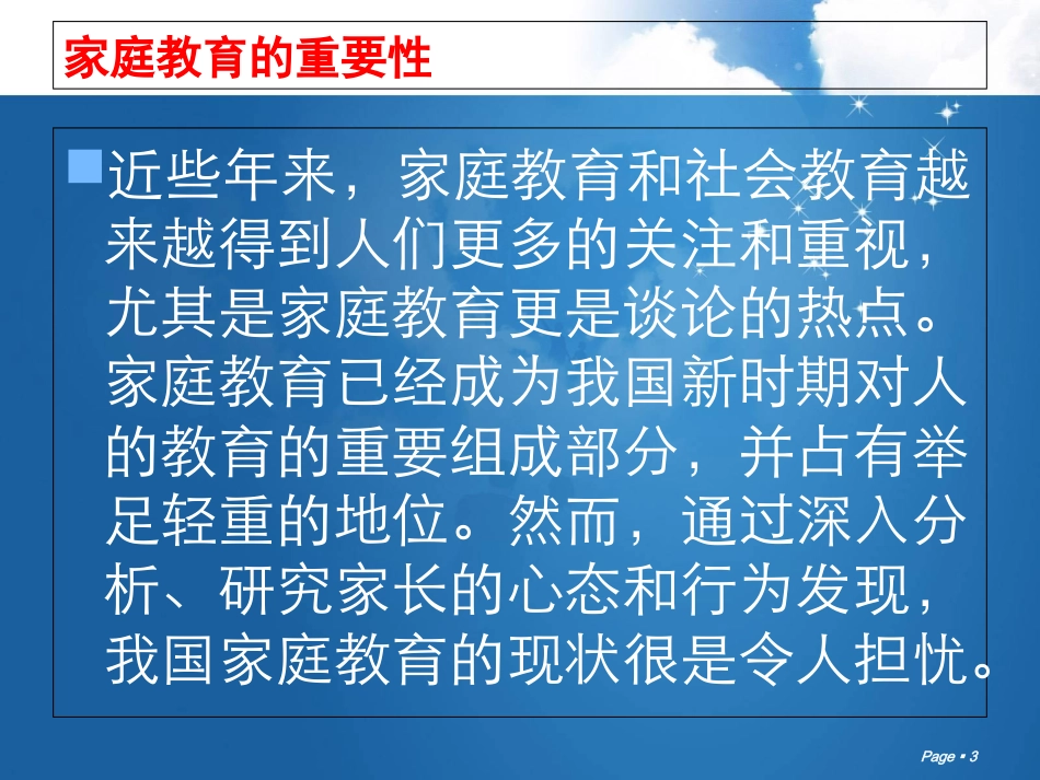 家庭教育专题讲座_第3页