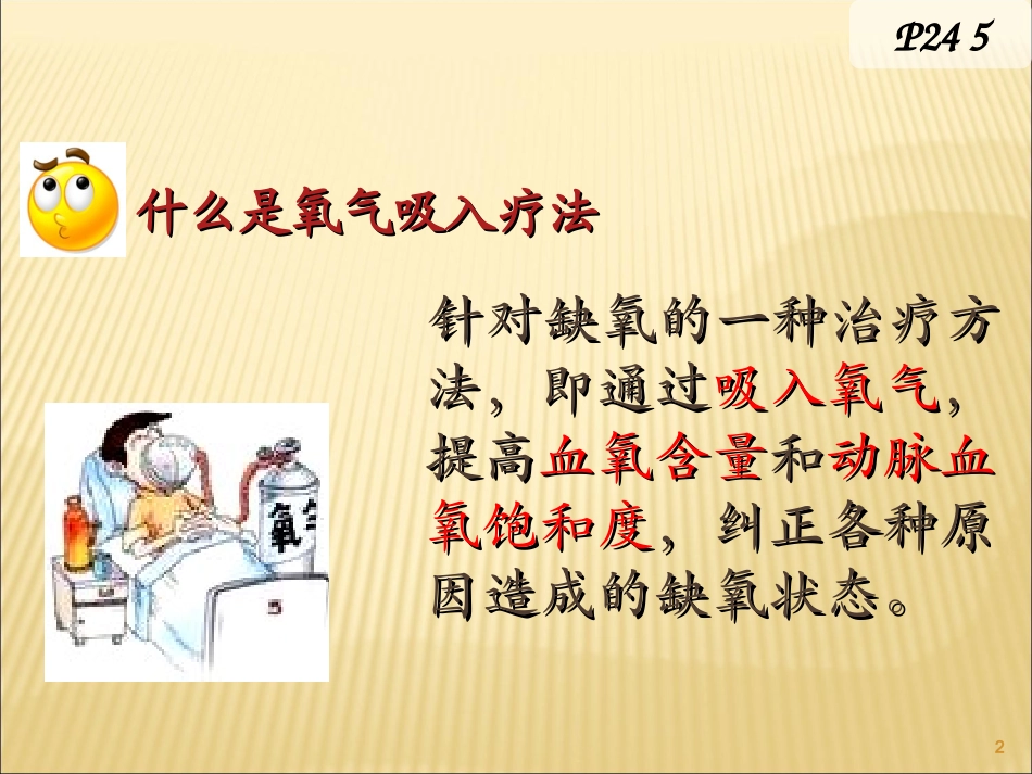 家庭氧疗课件_第2页