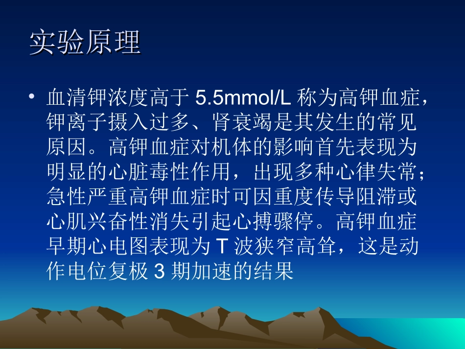 家兔实验性高钾血症课件_第3页