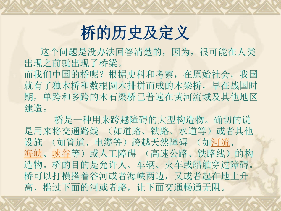 家乡的桥和塔_第2页