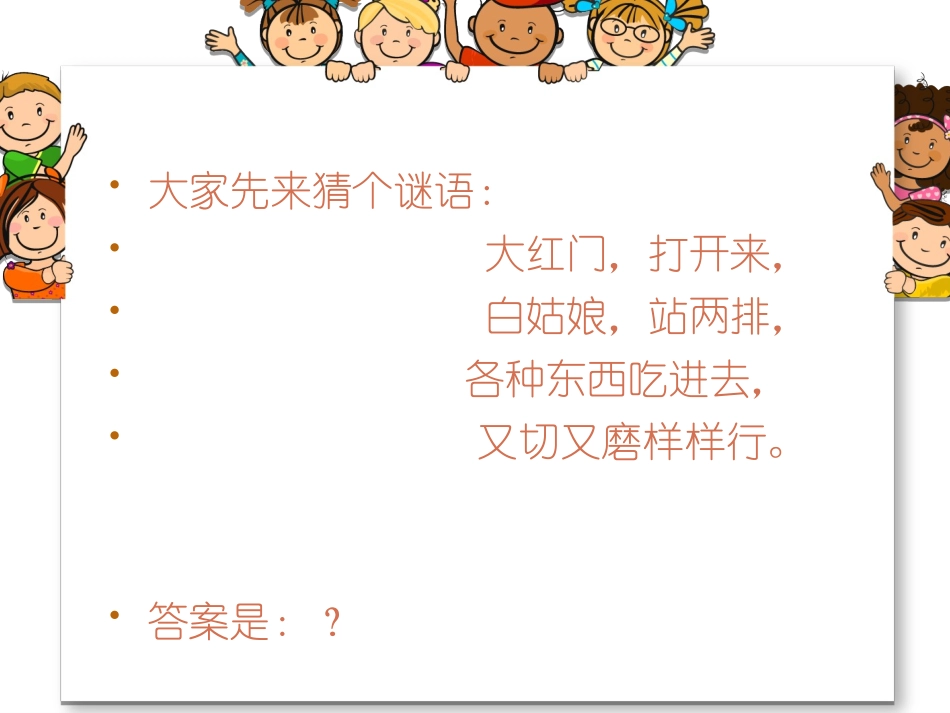 家长进课堂保护牙齿_第2页