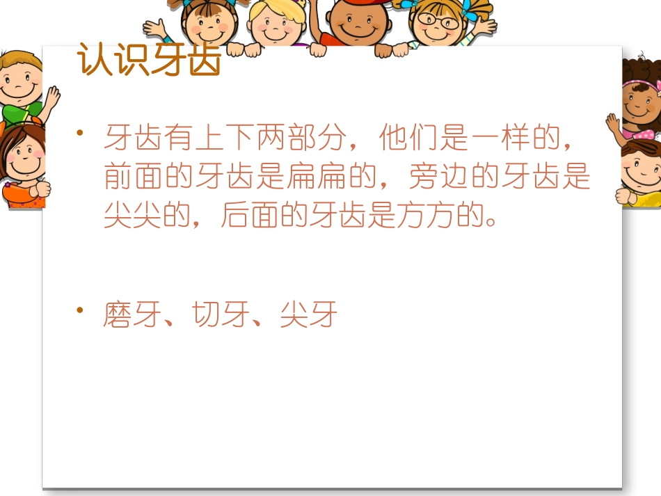 家长进课堂保护牙齿_第3页