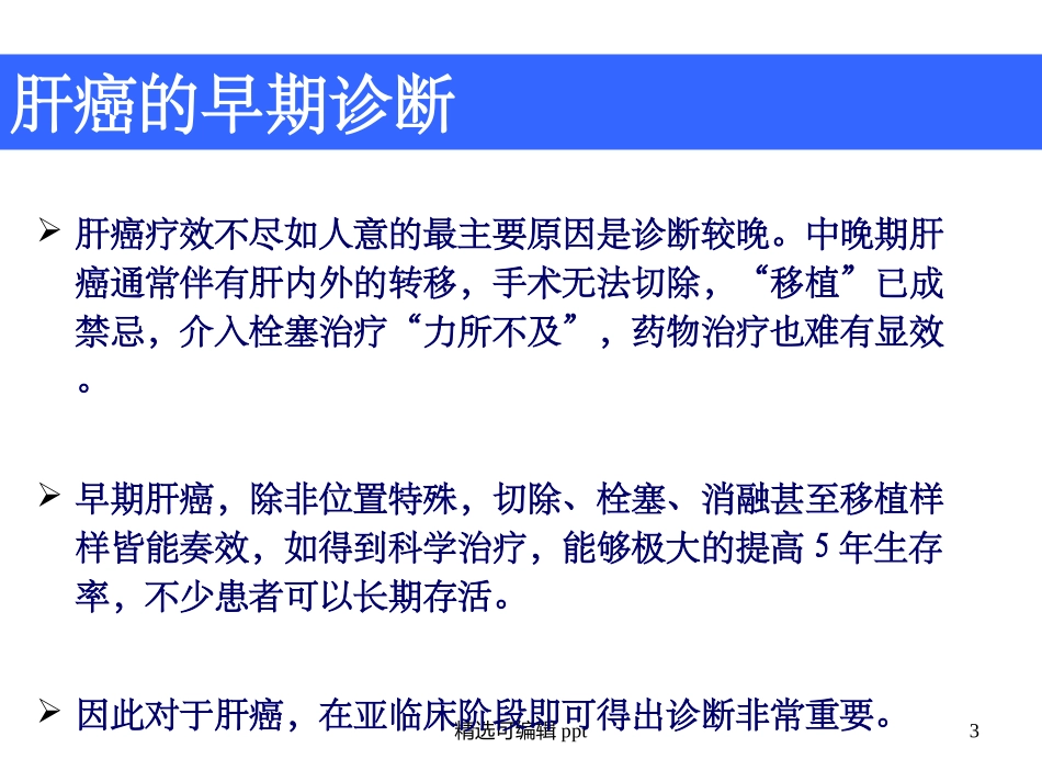 甲胎蛋白异质体AFP-L3介绍_第3页