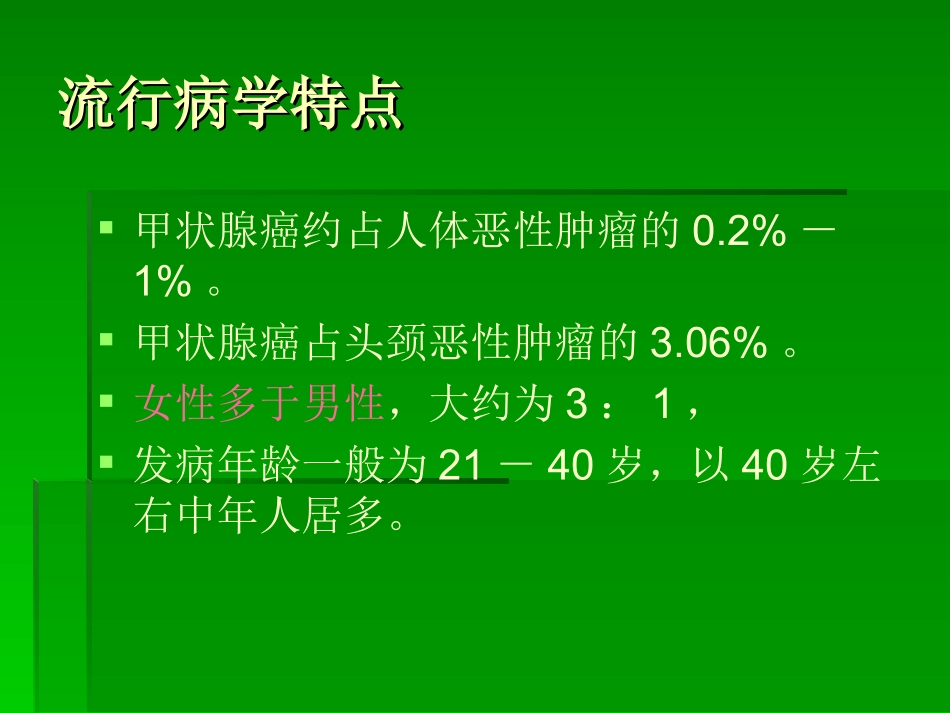 甲状腺癌治疗知识_第2页
