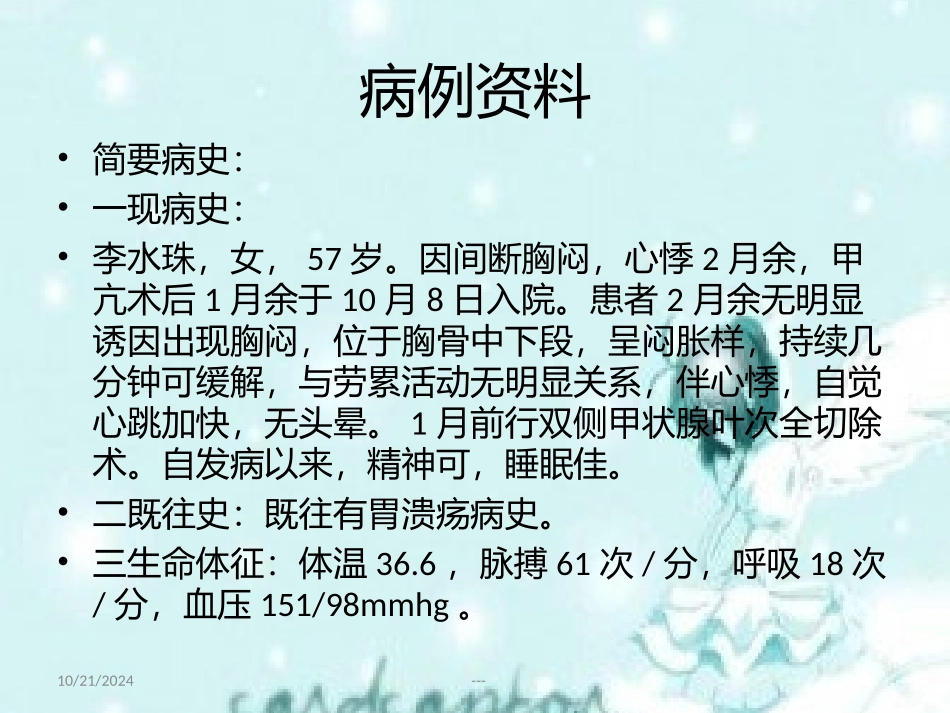 甲状腺功能减退症护理查房幻灯片_第2页