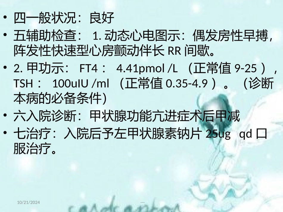 甲状腺功能减退症护理查房幻灯片_第3页