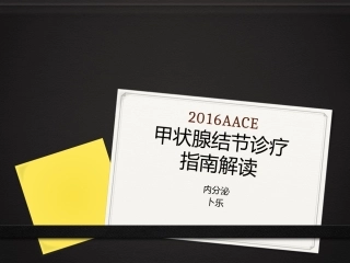 甲状腺结节指南解读